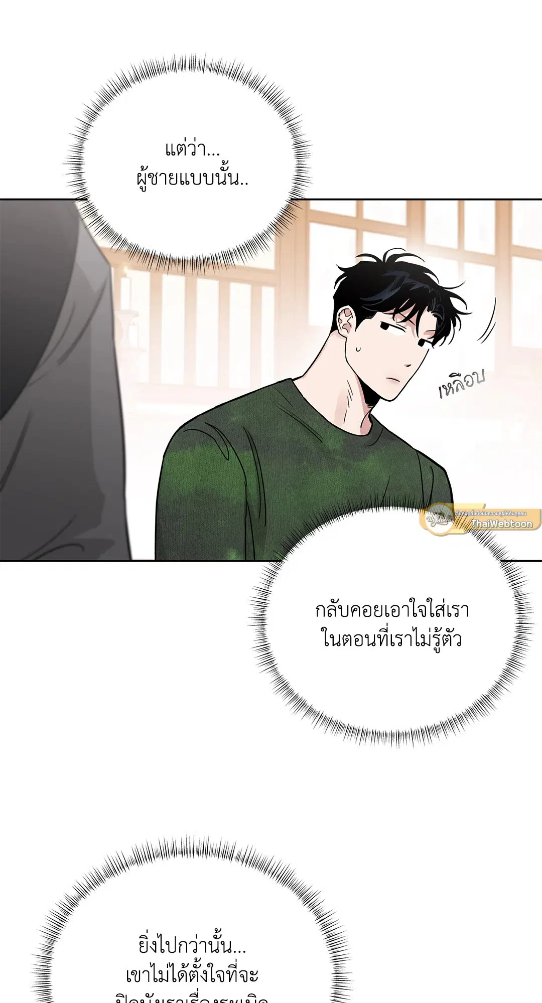 Roses and Champagne ตอนที่ 52.25 — page 5 of 87