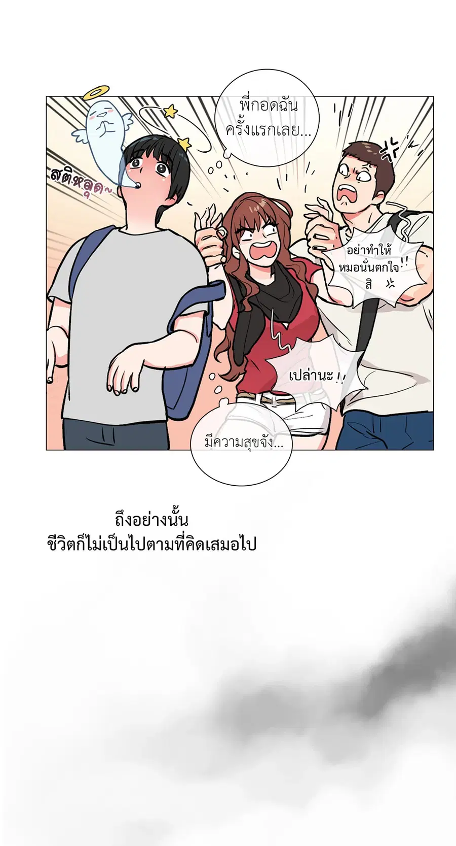 Sadistic Beauty ตอนที่ 5 — page 42 of 43
