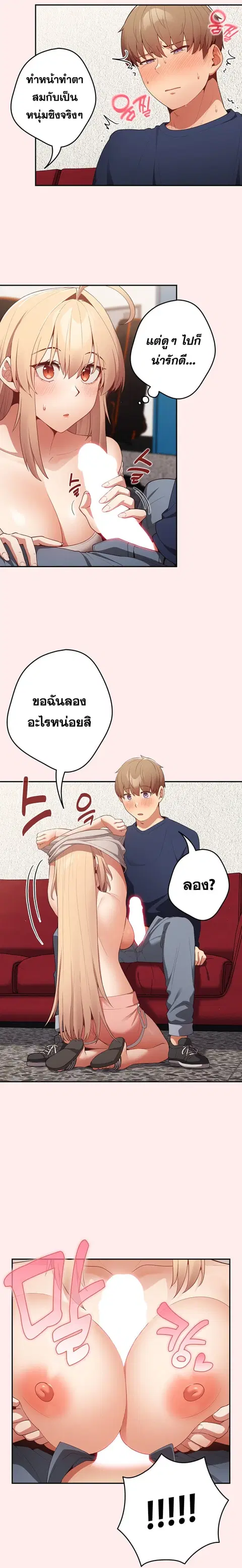 That’s Not How You Do It ตอนที่ 8 — page 16 of 21