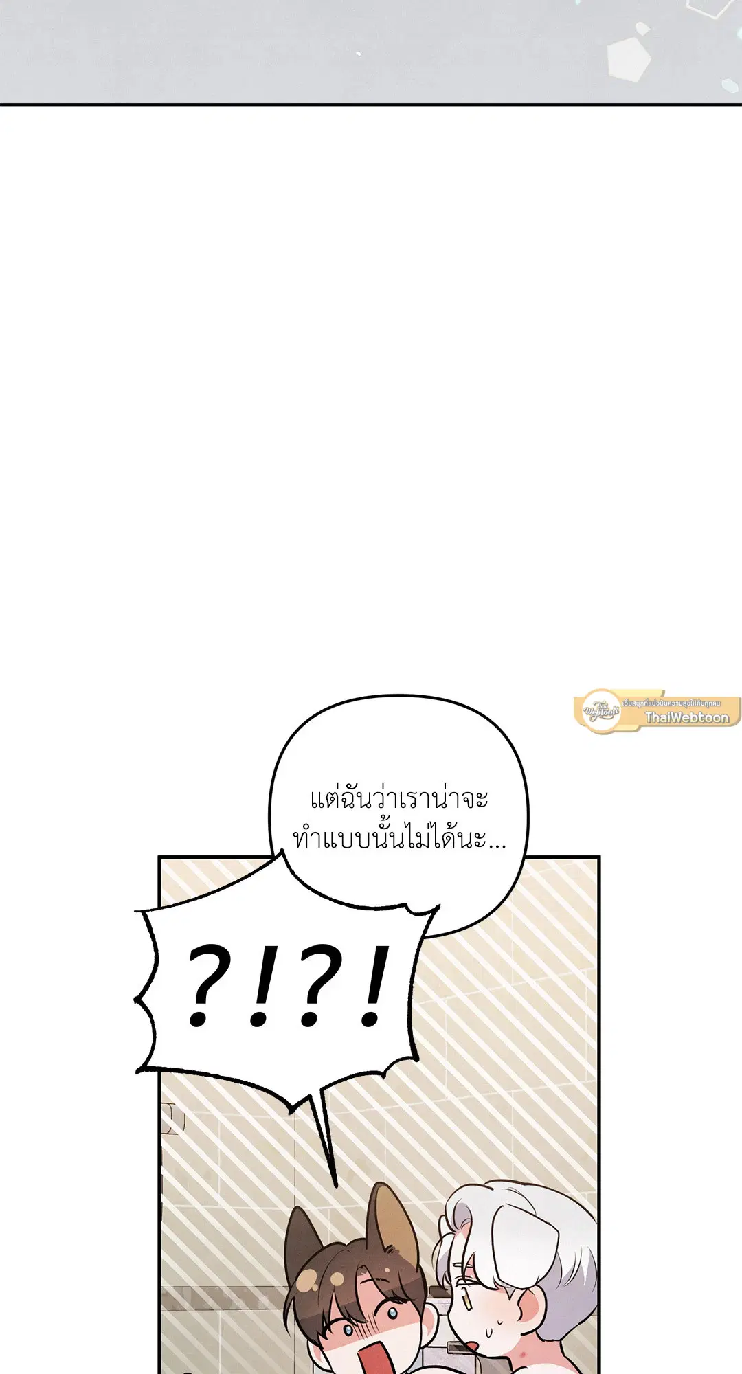 Roses and Champagne ตอนที่ 36 — page 73 of 74
