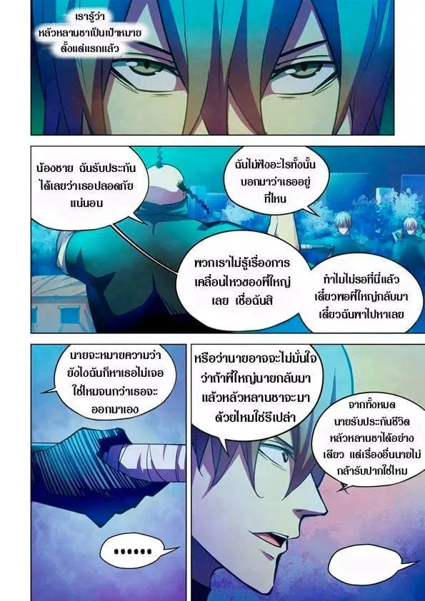 The Last Human ตอนที่ 222 — page 2 of 14
