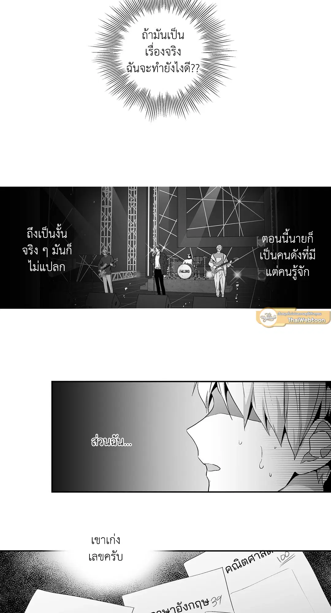 Love is an Illusion! – ซูเปอร์สตาร์ ตอนที่ 44.29 — page 6 of 58