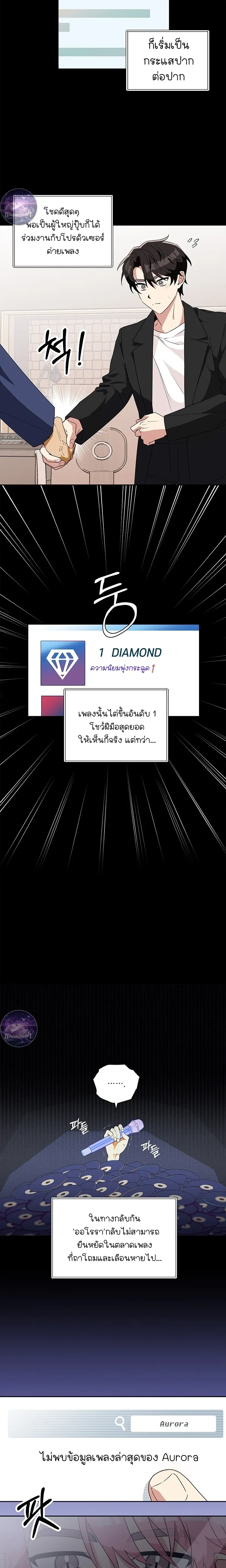Erratic Muse – พี่ครับ…โปรดร้องให้ผมฟังที! ตอนที่ 1 — page 4 of 25