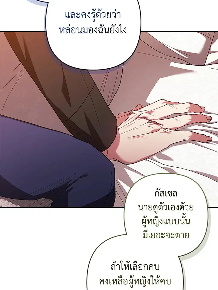 The Broken Ring – This Marriage Will Fail Anyway ตอนที่ 51 — page 80 of 138