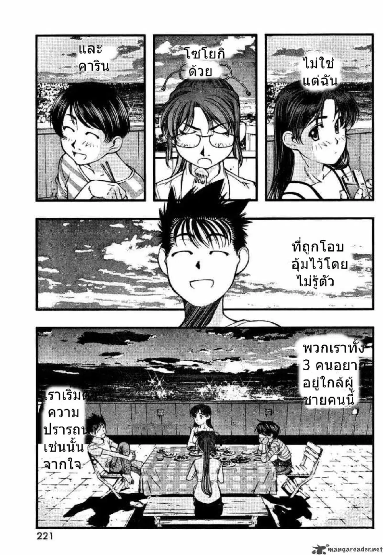 Umi no Misaki ตอนที่ 45 — page 11 of 20