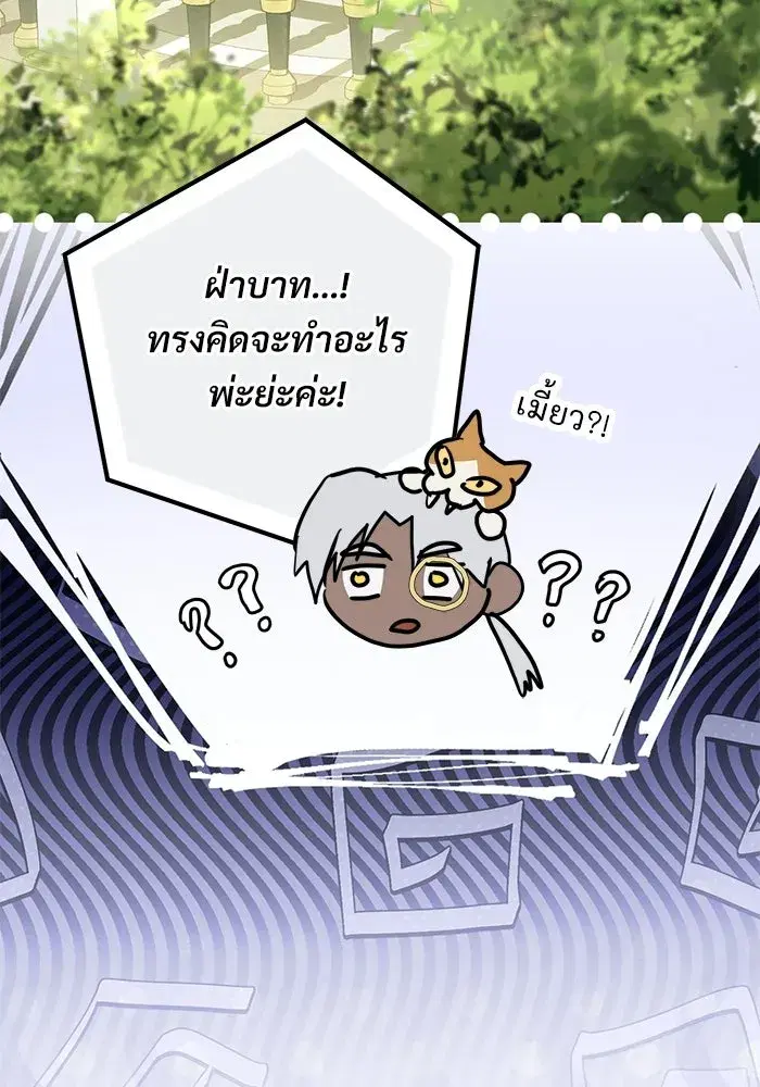 To My Husband’s Mistress ตอนที่ 118 — page 50 of 116