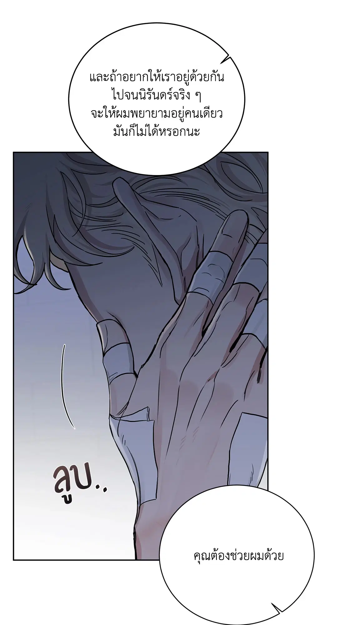 Roses and Champagne ตอนที่ 52.3 — page 24 of 39
