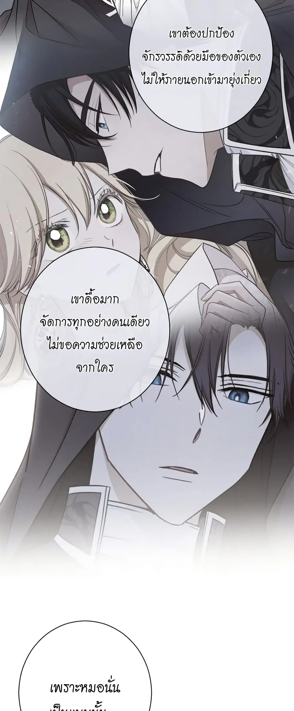 The Villainess Turns the Hourglass ตอนที่ 101 — page 39 of 55