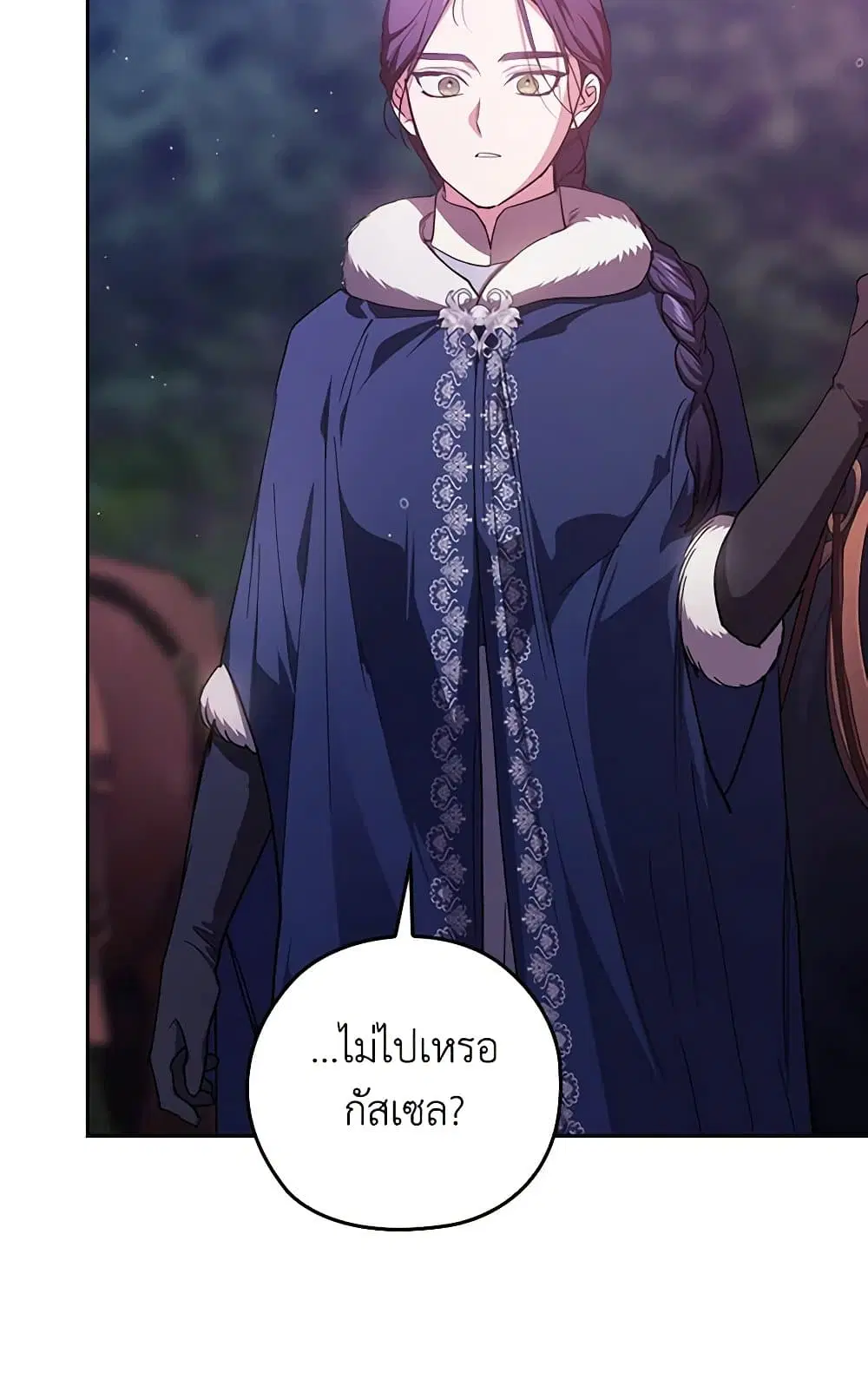 The Broken Ring – This Marriage Will Fail Anyway ตอนที่ 73 — page 46 of 88