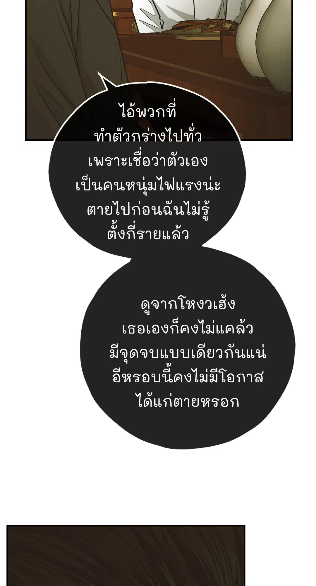 PAYBACK ตอนที่ 74 — page 17 of 98