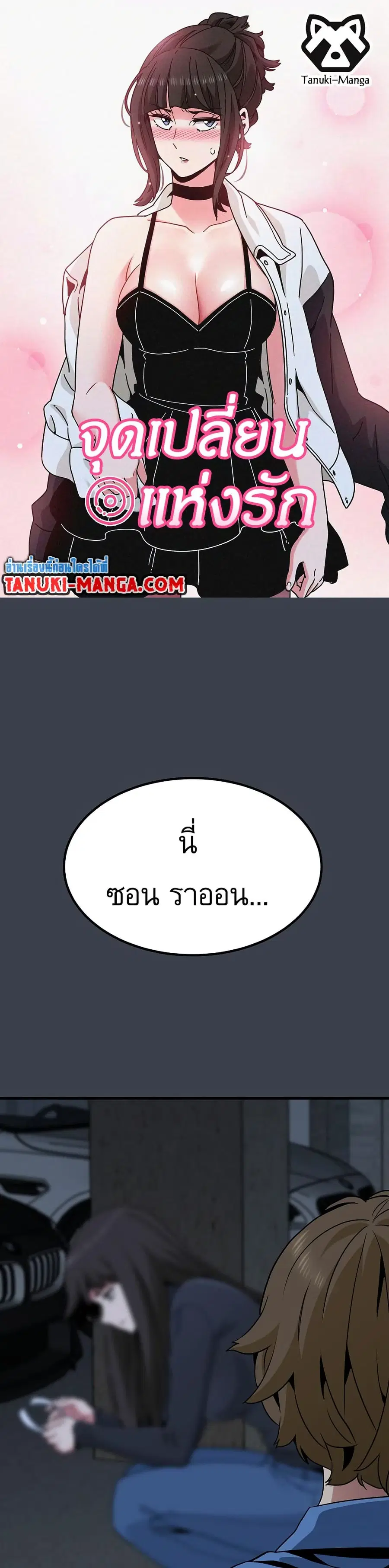 The Turning Point ตอนที่ 32 — page 1 of 50