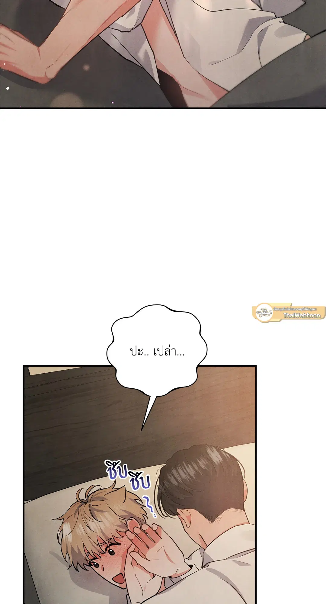 Roses and Champagne ตอนที่ 59 — page 2 of 64