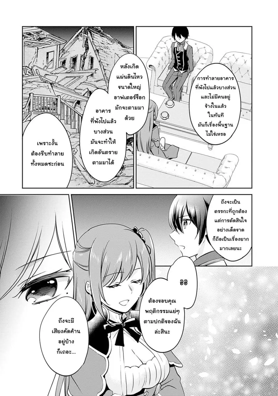 Zennin Ossan, Umare Kawattara SSS Rank Jinsei ga Kakutei Shita ตอนที่ 110 — page 6 of 14