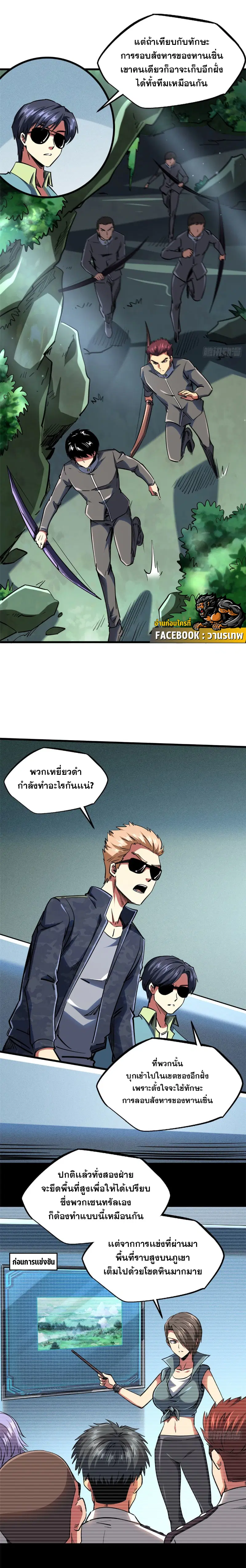 Super God Gene ตอนที่ 96 — page 5 of 14