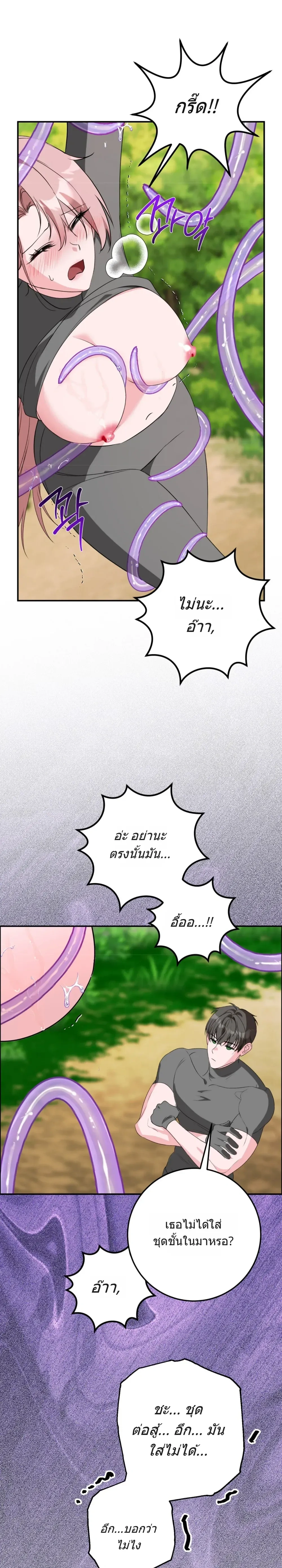 In the Dungeon With My Childhood Friend – ตะลุยดันเจี้ยนกับเพื่อนสมัยเด็ก ตอนที่ 1 — page 29 of 34