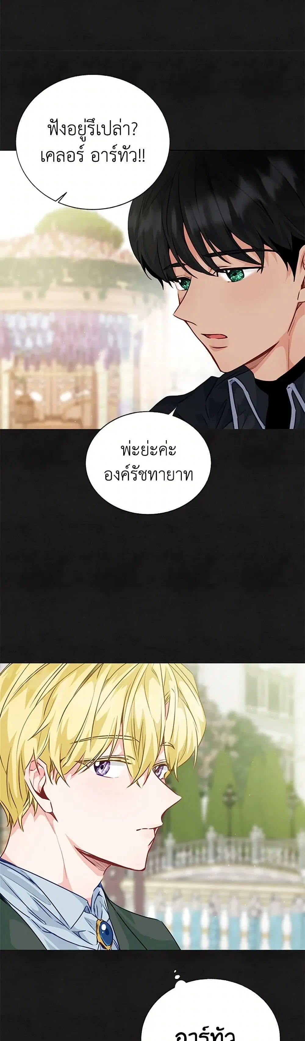 Stealing the Lady’s Heart ตอนที่ 42 — page 4 of 34