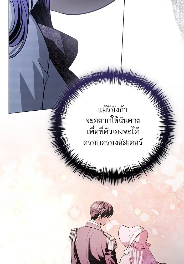 To My Husband’s Mistress ตอนที่ 31 — page 73 of 101