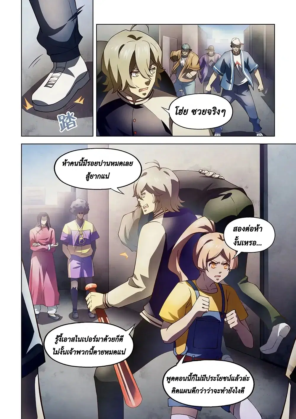 The Last Human ตอนที่ 119 — page 12 of 19