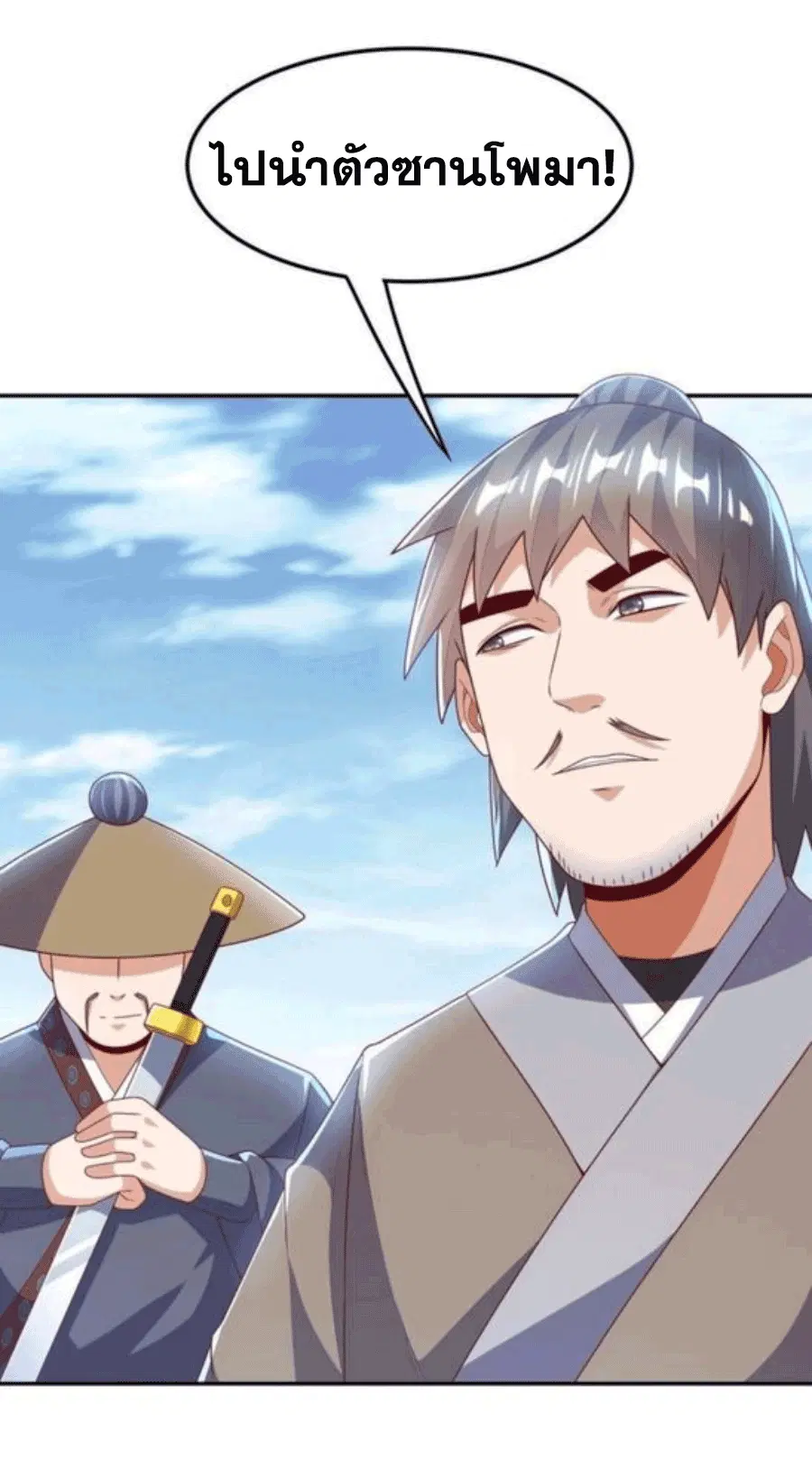Wu Ni ตอนที่ 206 — page 2 of 39