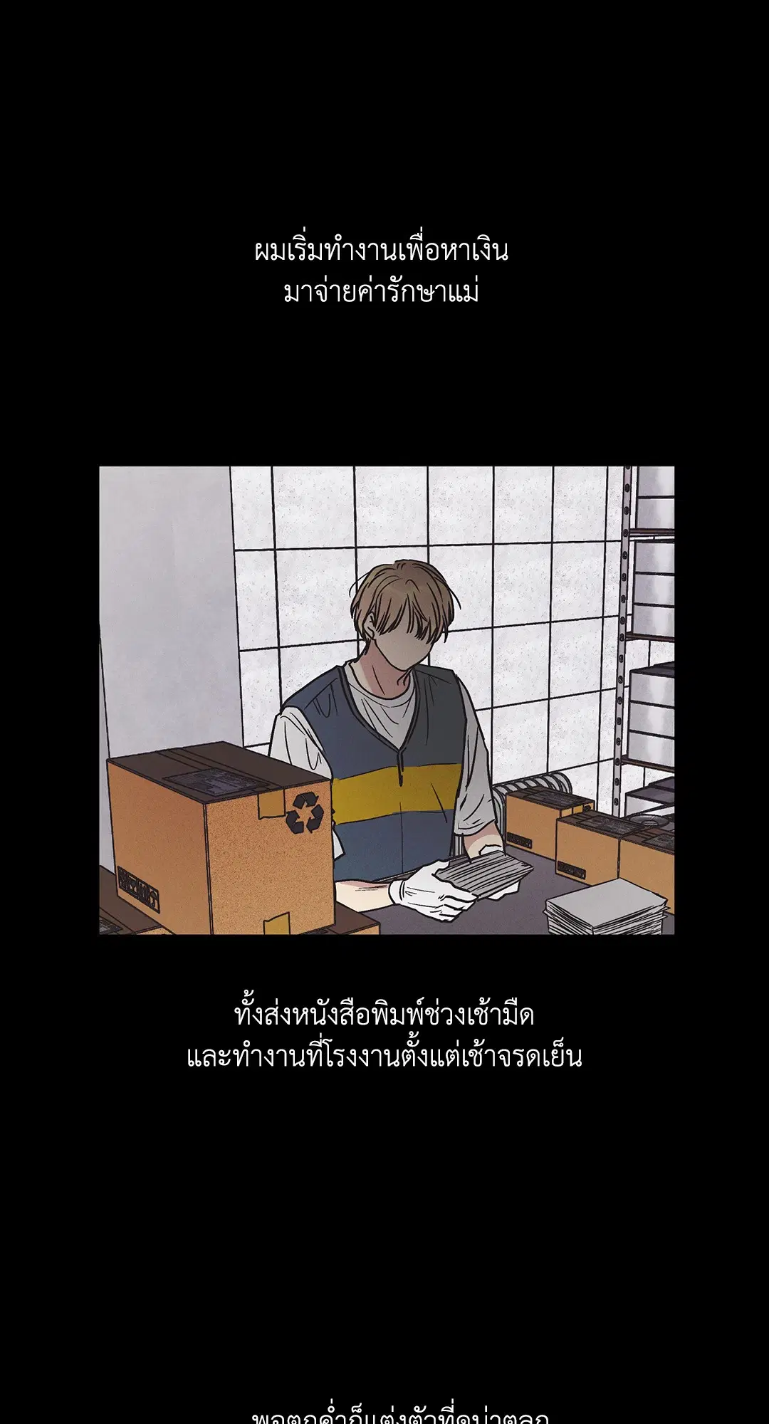 PAYBACK ตอนที่ 3 — page 35 of 72