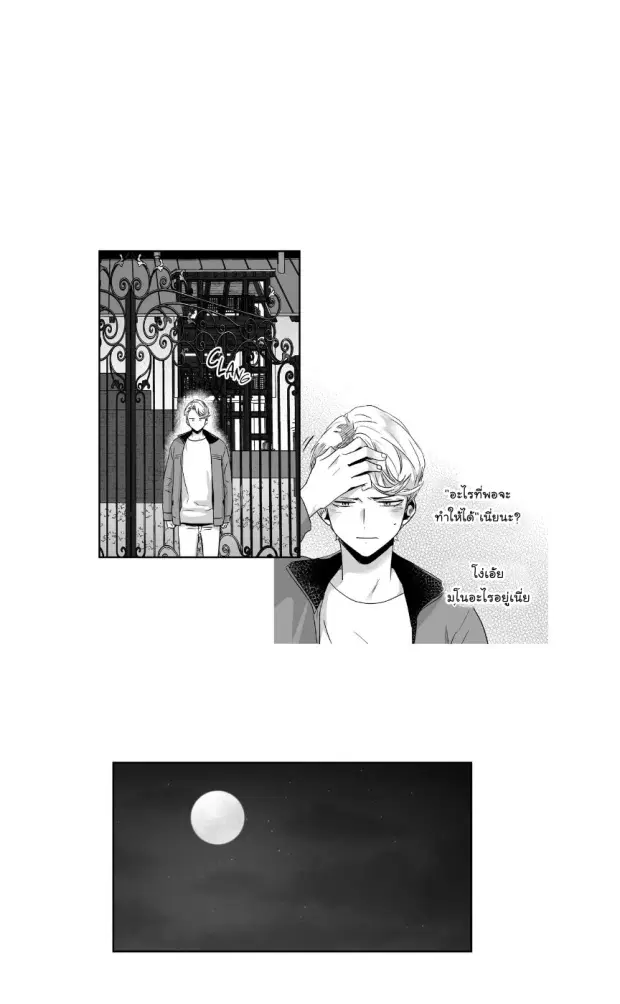 Love is an Illusion! – ซูเปอร์สตาร์ ตอนที่ 37 — page 14 of 32
