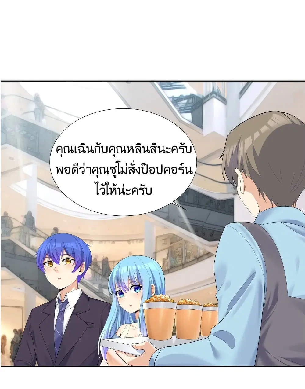 What Happended? Why I become to Girl? ตอนที่ 86 — page 2 of 59