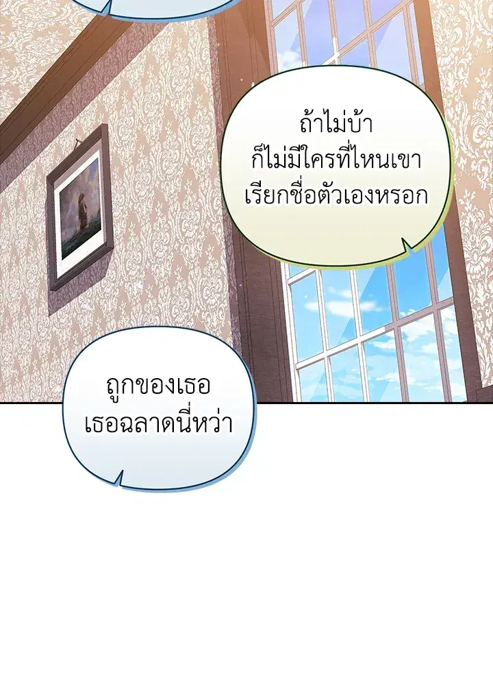 The Broken Ring – This Marriage Will Fail Anyway ตอนที่ 22 — page 107 of 114