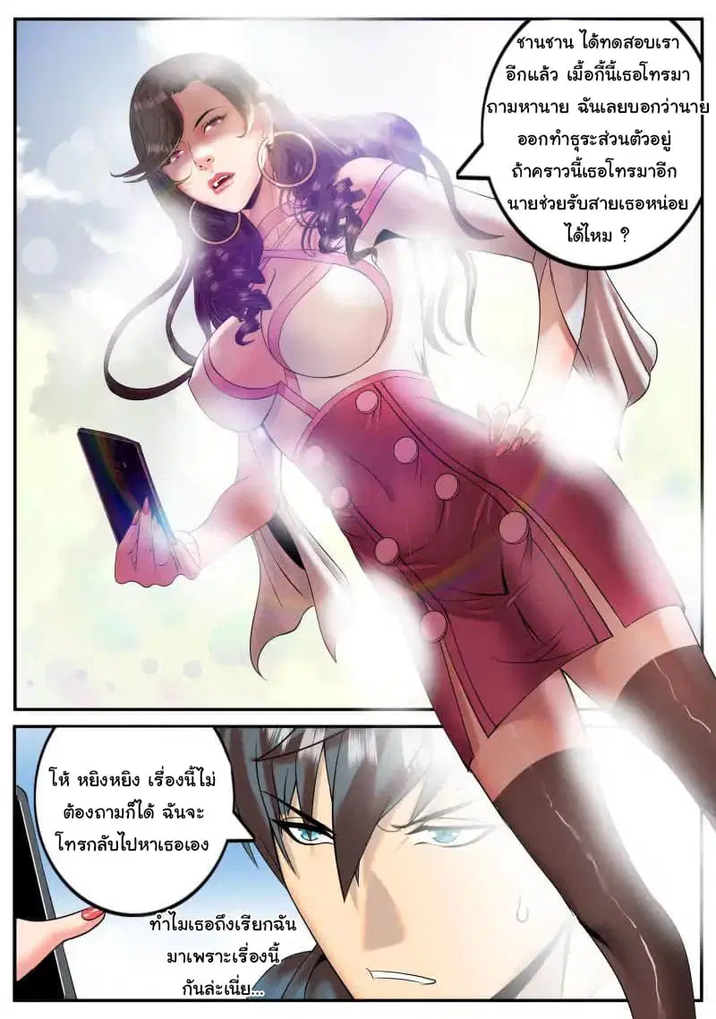 The Superb Captain in the City ตอนที่ 29 — page 14 of 15