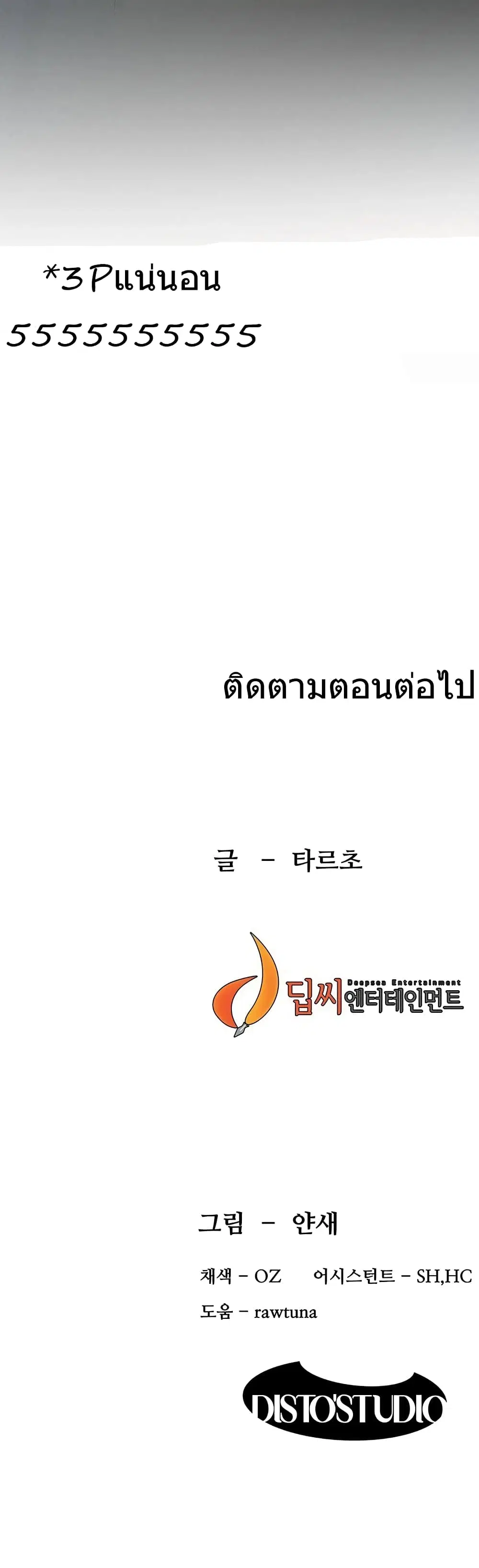 Silent War ตอนที่ 115 — page 44 of 44