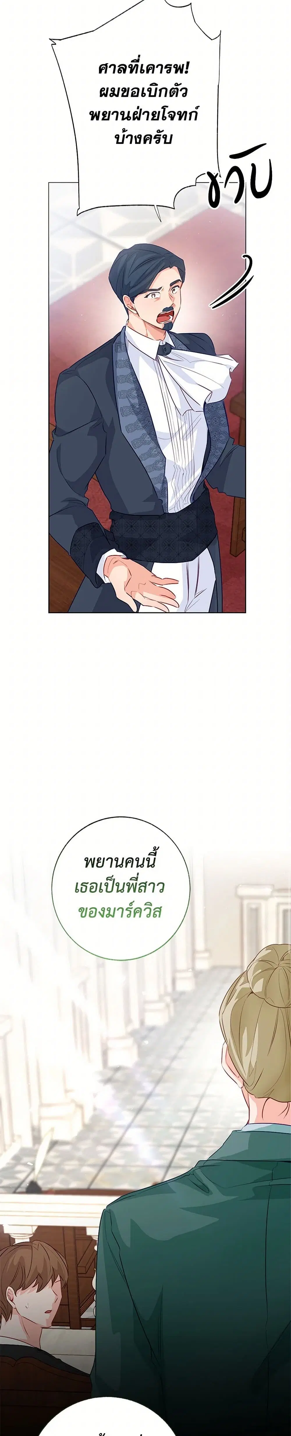 Stealing the Lady’s Heart ตอนที่ 99 — page 37 of 44