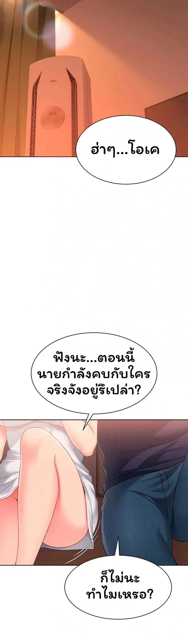 Set It! ตอนที่ 96 — page 31 of 50
