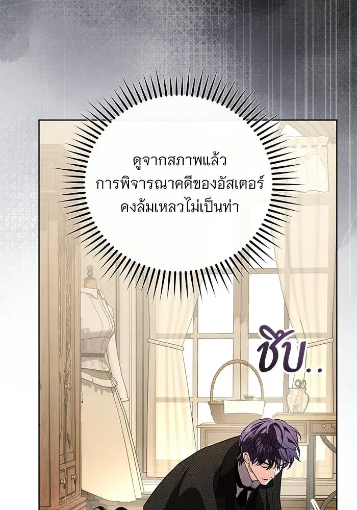To My Husband’s Mistress ตอนที่ 89 — page 62 of 143