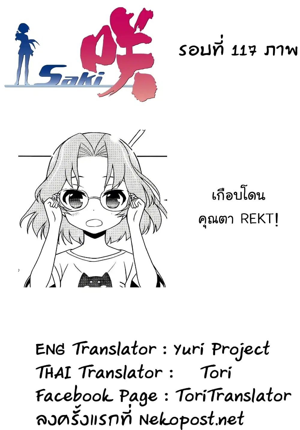 Saki ตอนที่ 117 — page 17 of 20