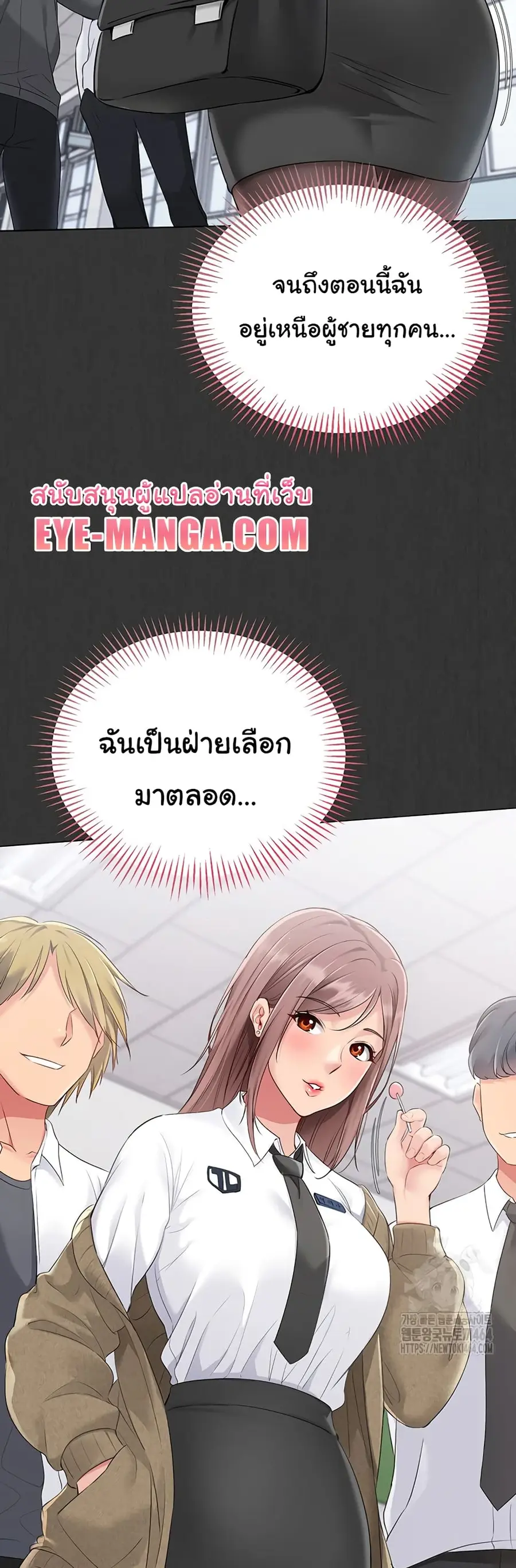 Set Up ตอนที่ 19 — page 29 of 51