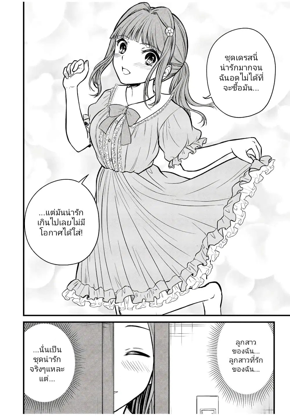 Ojousama no Shimobe ตอนที่ 98 — page 4 of 19
