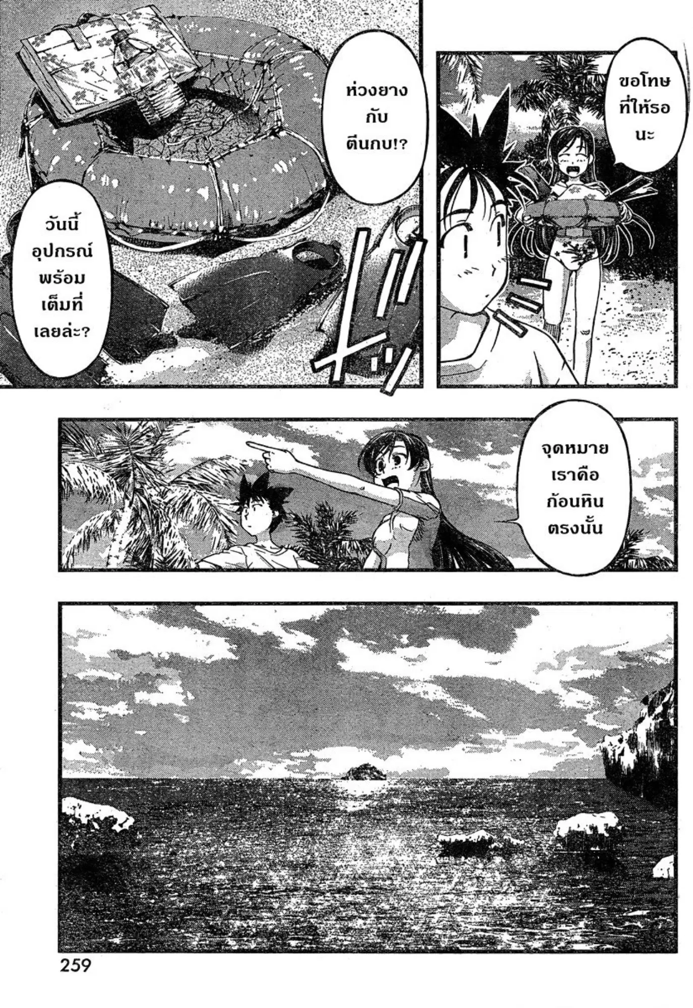 Umi no Misaki ตอนที่ 93 — page 11 of 20