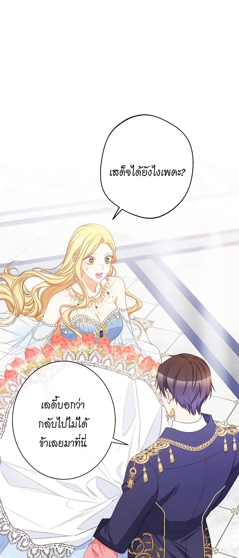 The Villainess Turns the Hourglass ตอนที่ 103 — page 45 of 61