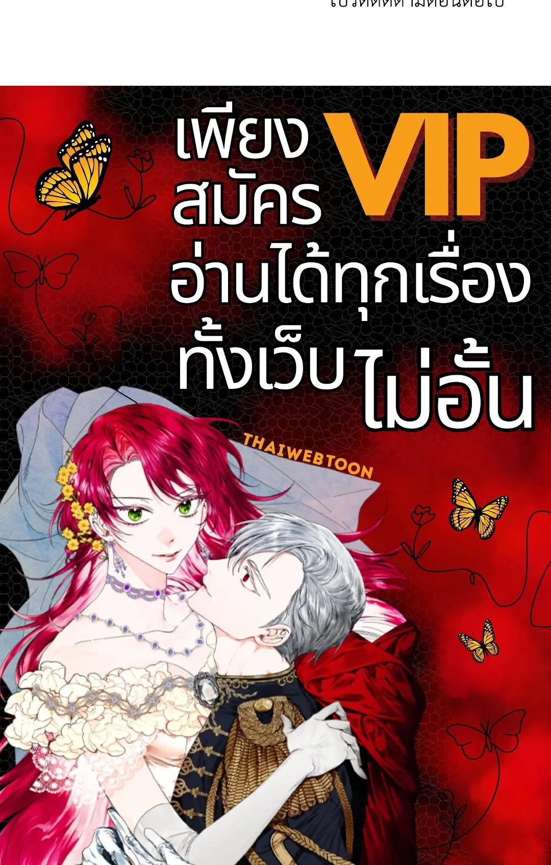 Roses and Champagne ตอนที่ 64 — page 61 of 61