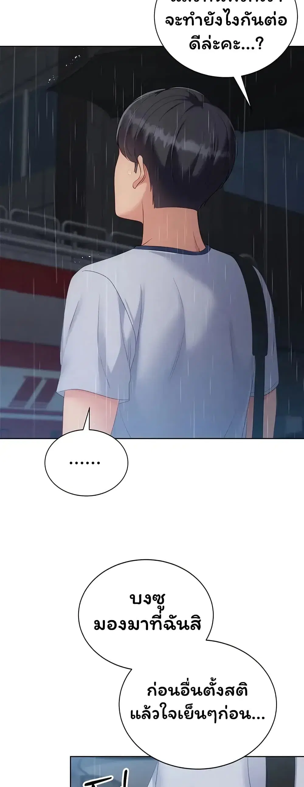 Set Up ตอนที่ 111 — page 59 of 61