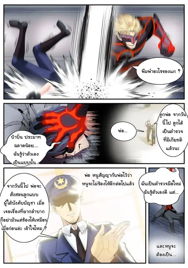 The Superb Captain in the City ตอนที่ 61 — page 10 of 22