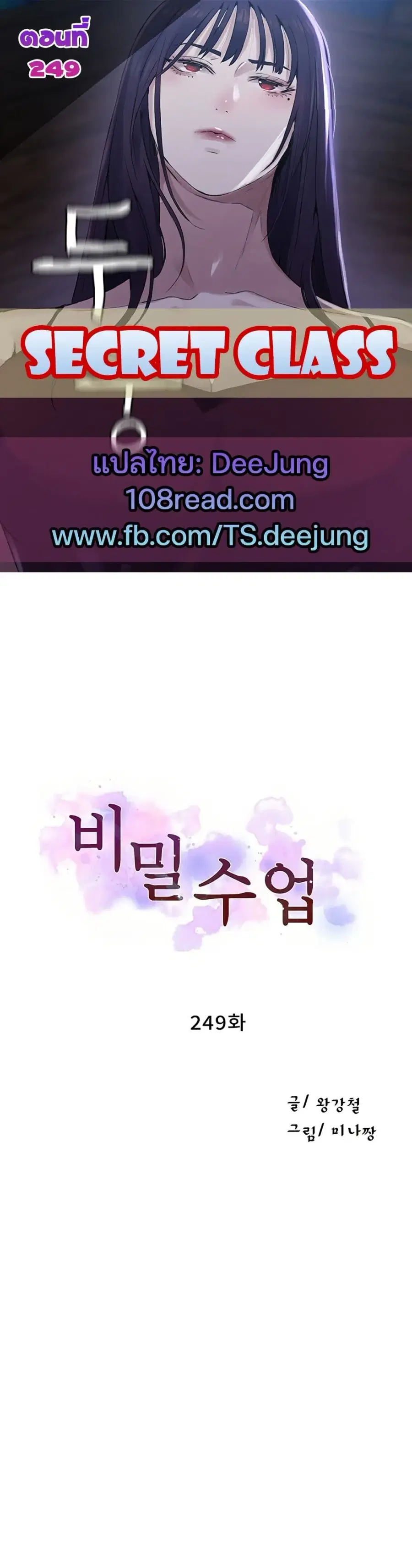 Secret Class ตอนที่ 249 — page 1 of 50