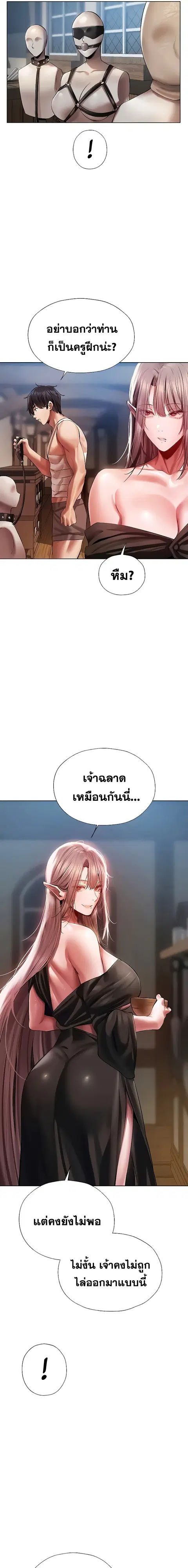 Milf Hunting in Another World ตอนที่ 15 — page 9 of 27