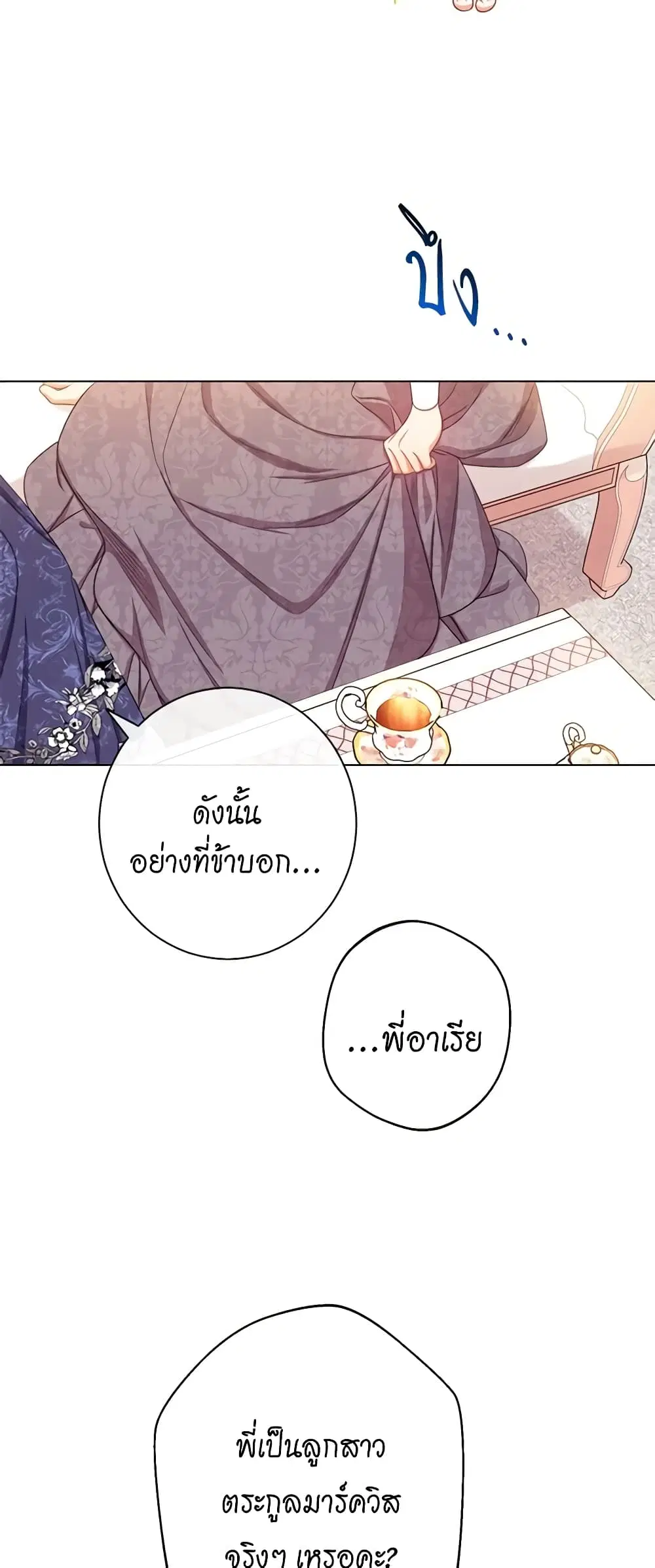 The Villainess Turns the Hourglass ตอนที่ 94 — page 45 of 53