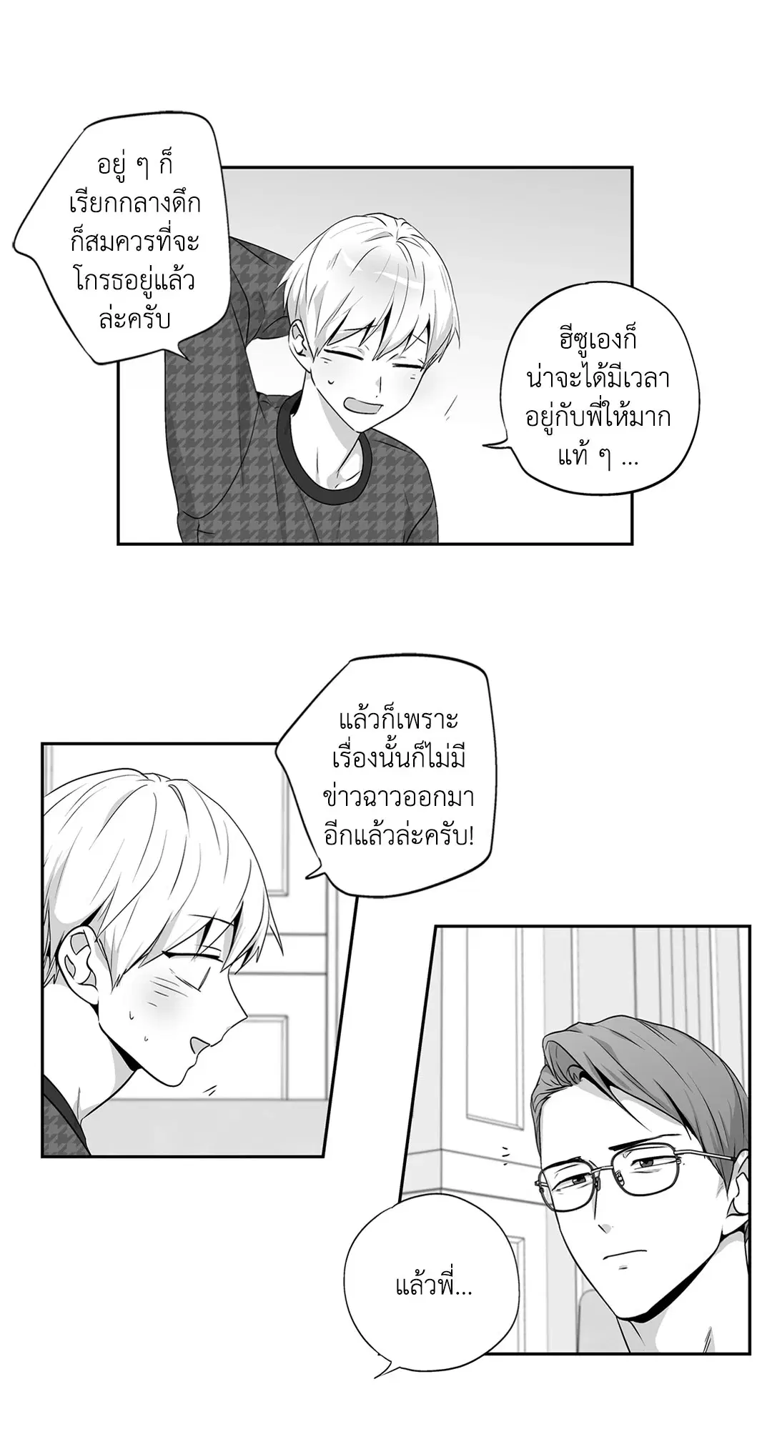 Love is an Illusion! – ซูเปอร์สตาร์ ตอนที่ 45.03 — page 16 of 49