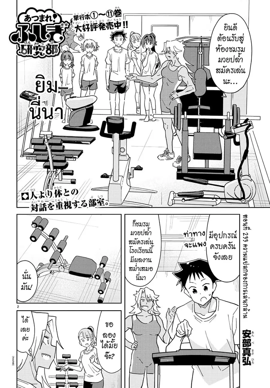 Atsumare! Fushigi Kenkyubu ตอนที่ 233 — page 2 of 8