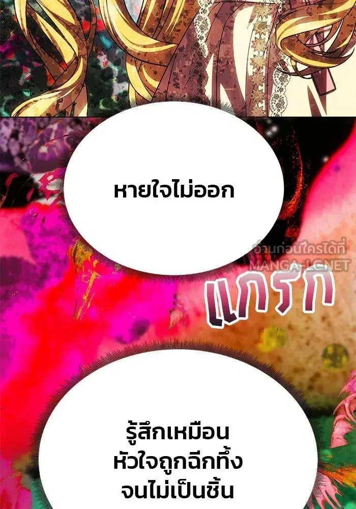 One Husband is Enough – เกมรักจับสามี ตอนที่ 87 — page 138 of 172