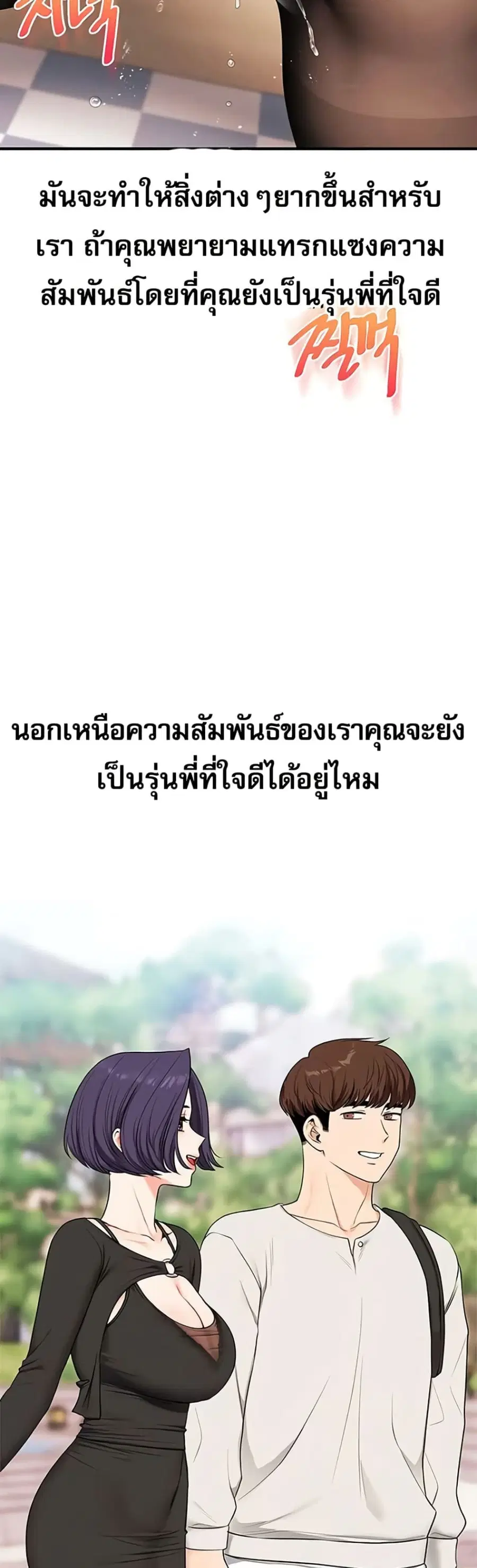 Relationship Reversal ตอนที่ 82 — page 48 of 51
