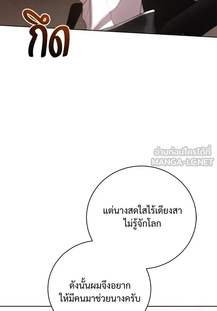 To My Husband’s Mistress ตอนที่ 28 — page 21 of 112