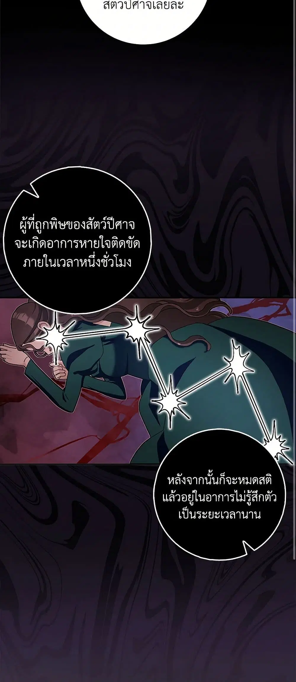Please Marry Me Again! ตอนที่ 100 — page 27 of 43