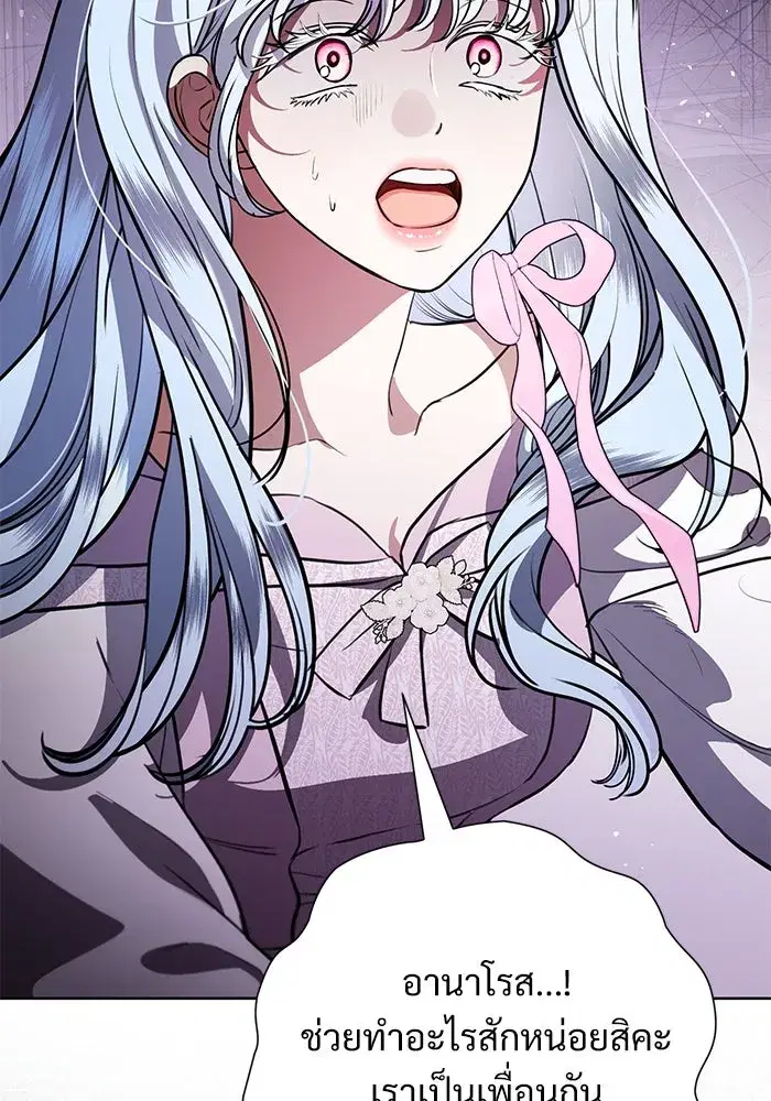To My Husband’s Mistress ตอนที่ 73 — page 98 of 104